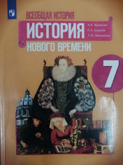 Всеобщая история. История Нового времени. 7 класс.