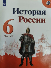 История России. 6 класс.