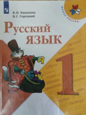 Русский язык 1 класс