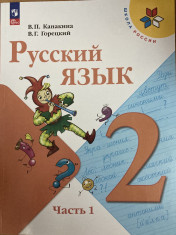 Русский язык 2 класс 1-2 часть
